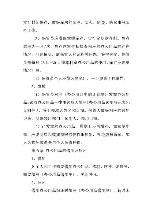 学校办公用品管理制度
