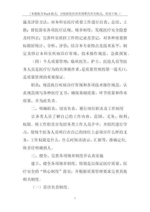 医院质控科工作计划.docx