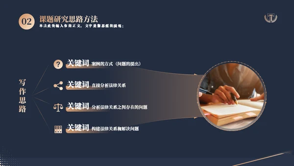 蓝金质感法学专业答辩通用PPT模板