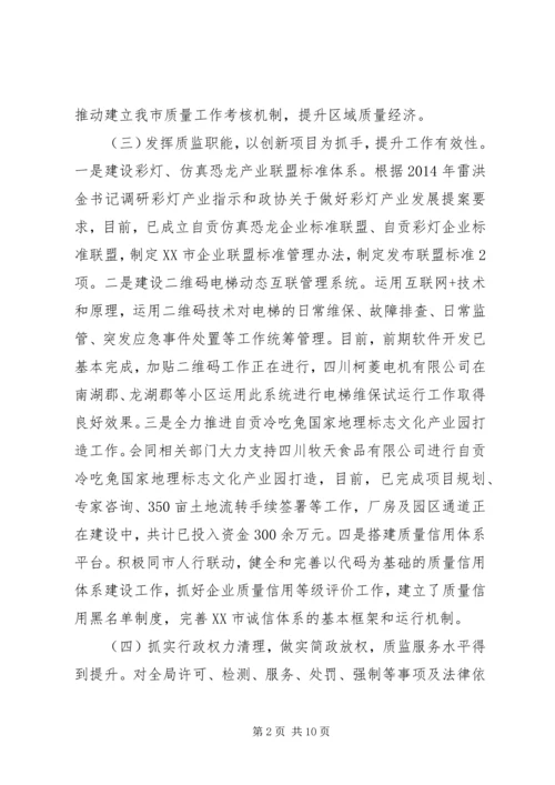 市质监局XX年上半年工作总结和下半年工作计划.docx