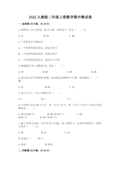 2022人教版二年级上册数学期中测试卷精品（达标题）.docx