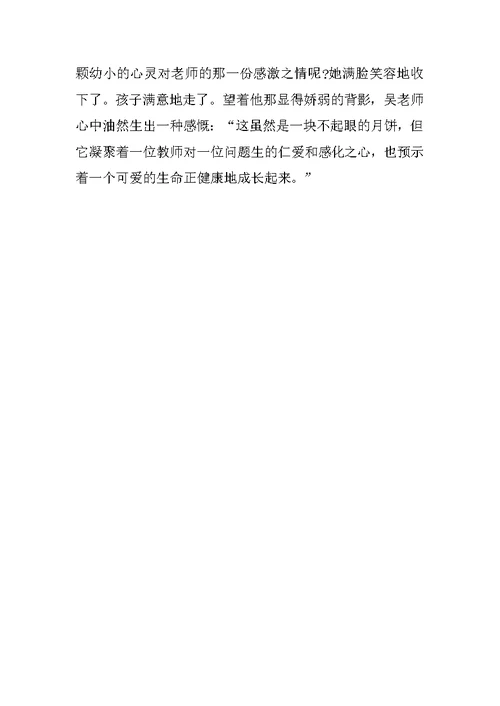 师德演讲稿例文：我心中的常青树