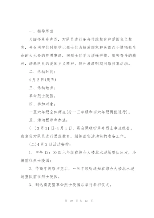 清明节缅怀先烈活动策划书2022.docx