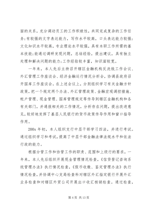 党内外群众综合评价范文.docx