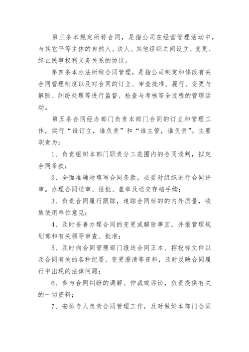 公司合同管理制度模板大全（精选10篇）.docx