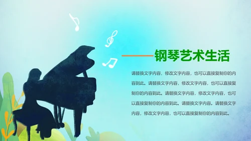水彩音乐艺术钢琴演奏培训教育教学PPT模板