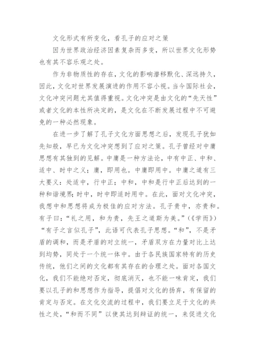 孔子思想在当代国际形势中的运用论文.docx