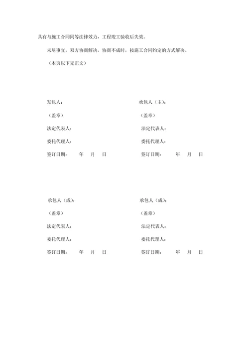 工程安全生产、文明施工协议书