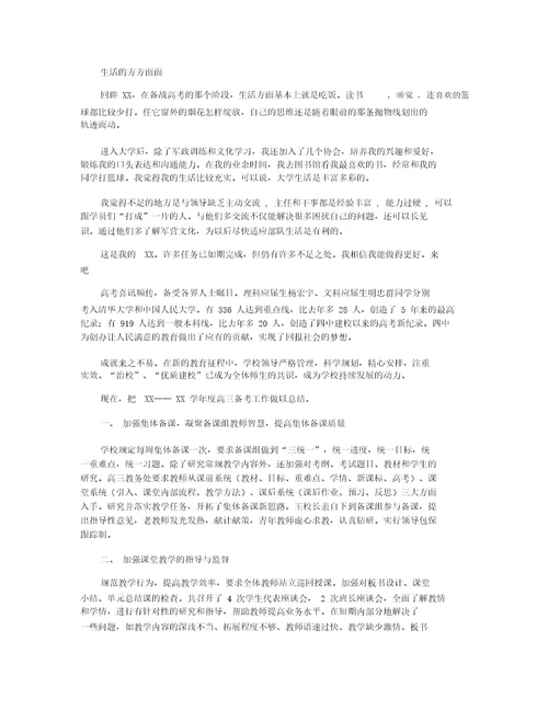 大三学期个人小结2篇 大三学习计划