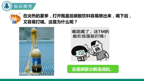 6.2碳的氧化物第一课时 二氧化碳 课件(共35张PPT)---九年级化学人教版（2024）上册