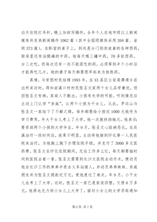 公安局宣传人员个人先进事迹材料 (2).docx