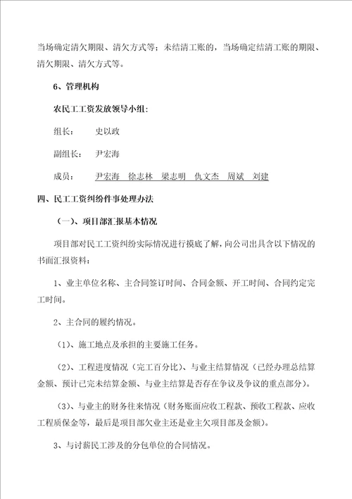 农民工工资监管制度