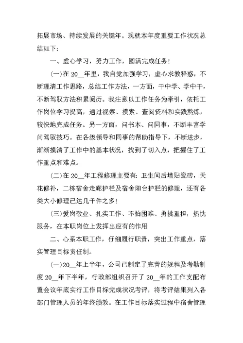 公司个人年度总结十篇