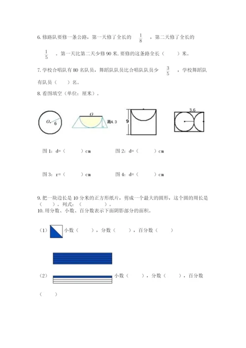 2022六年级上册数学期末测试卷附完整答案（典优）.docx