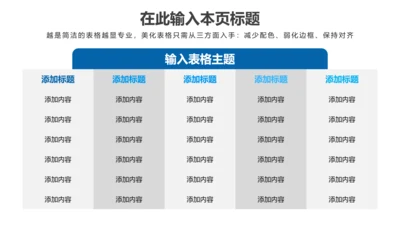 PPT表格蓝色简约