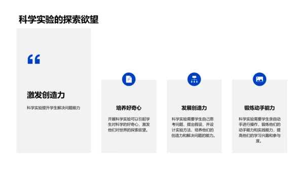 科学实验课堂PPT模板