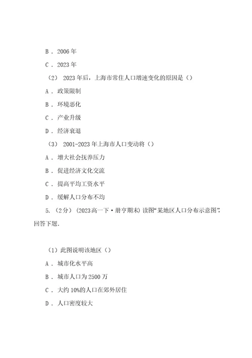 河南省高考地理一轮基础复习：专题13人口迁移与人口容量D卷