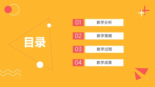 黄色创意元素教学设计模板PPT模板