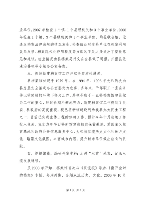 县档案局贯彻落实《档案法》情况汇报.docx