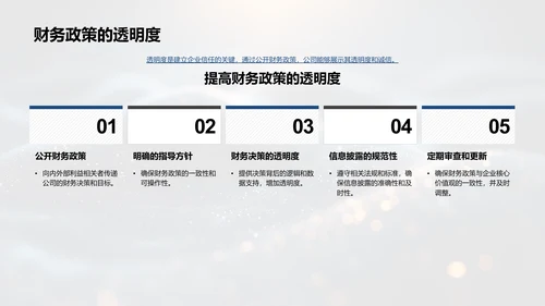 财务引领企业文化PPT模板