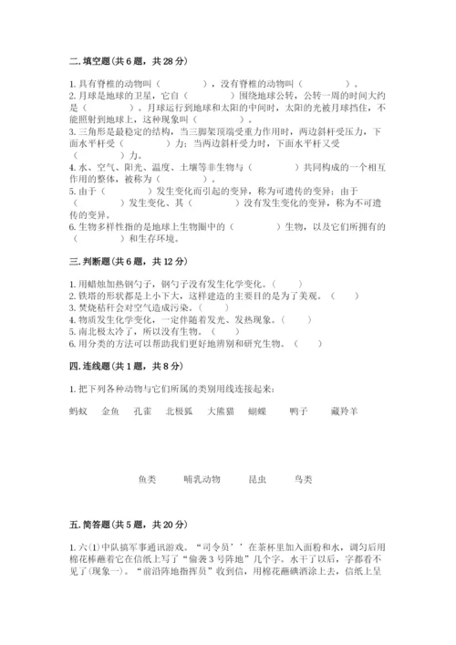 教科版科学六年级下册期末测试卷精品（网校专用）.docx