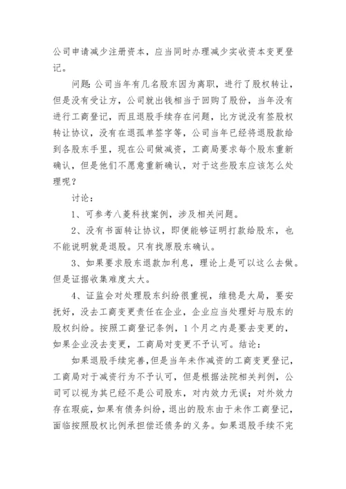 最新公司减资流程办理 公司进行减资的方式及程序(五篇).docx