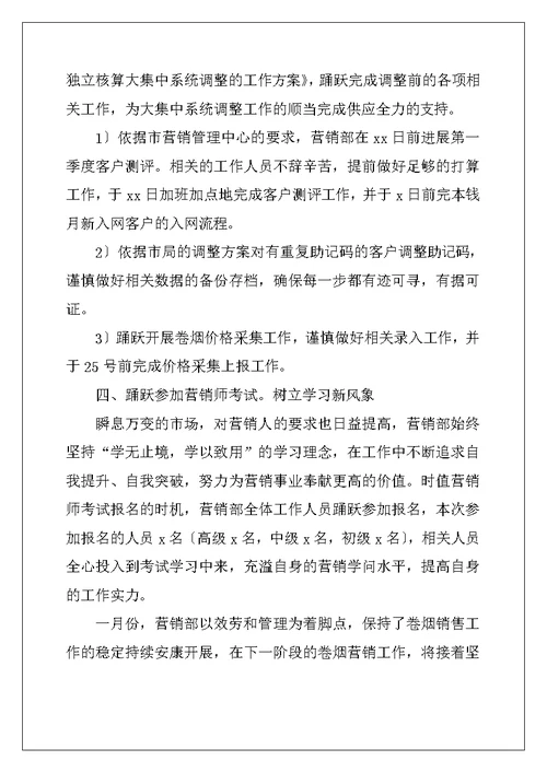 销售七月工作总结个人范文