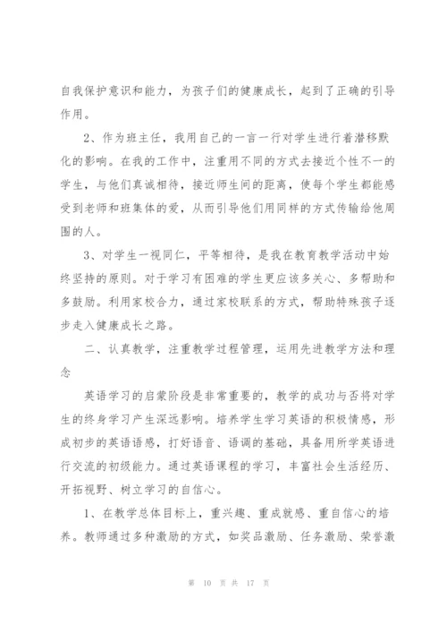 小学英语教师职称竞聘述职报告.docx