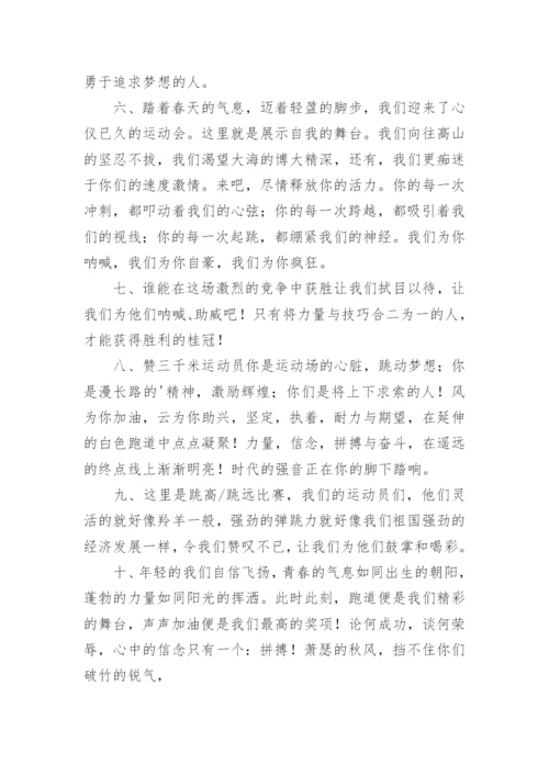 小学二年级运动会加油稿.docx
