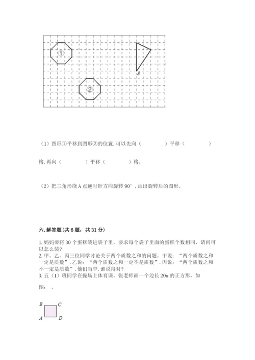 人教版数学五年级下册期末测试卷a4版打印.docx
