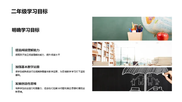 二年级学习全攻略