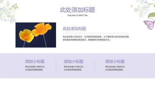 紫色水彩插画清新通用PPT演示模板