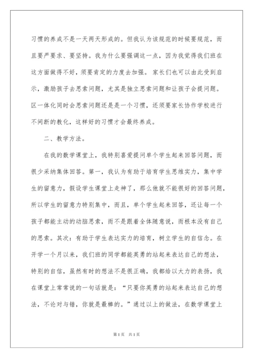 2022五年级数学教师家长会发言稿_1.docx