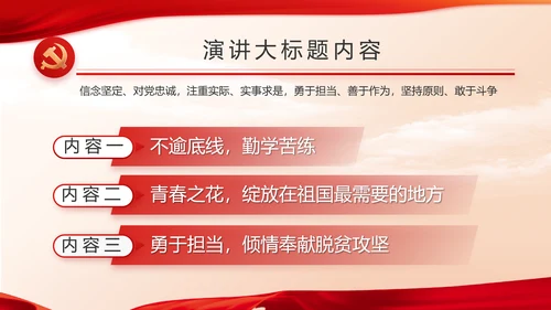 红色党建党支部述职报告动态PPT党课