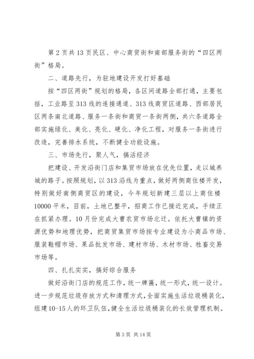 创卫工作推进会发言材料1 (4).docx