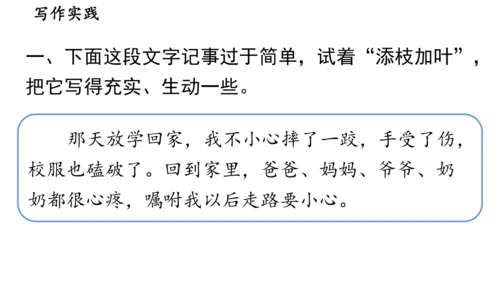 七年级语文上册第二单元写作：学会记事 课件