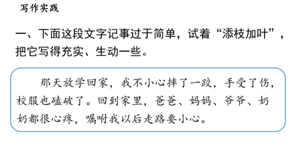 七年级语文上册第二单元写作：学会记事 课件
