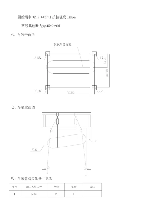 锅筒吊装施工方案.docx