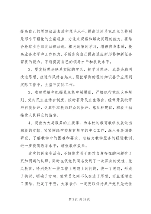 民主生活会整改措施落实报告6.docx