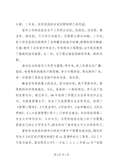 医院科长竞聘演讲稿 (2).docx