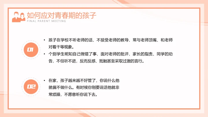 橙色插画风期末家长会PPT模板