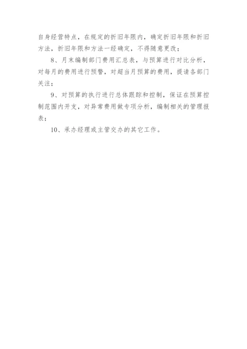 公司往来会计岗位职责.docx