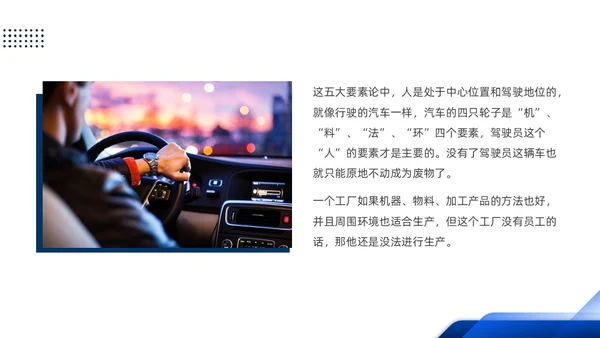 蓝色简约产品质量培训PPT人机料法环