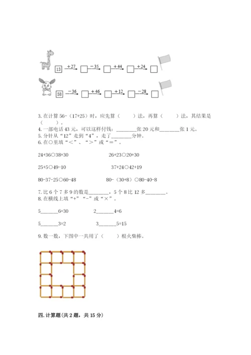 人教版数学二年级上册期末测试卷附答案【典型题】.docx