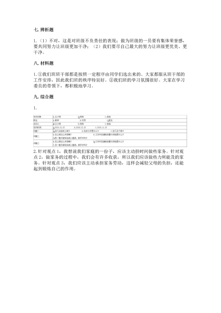 部编版四年级上册道德与法治期中测试卷含下载答案.docx