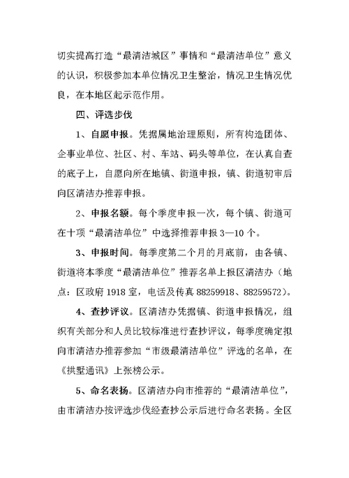 拱墅区打造最清洁城区工作领导小组文件