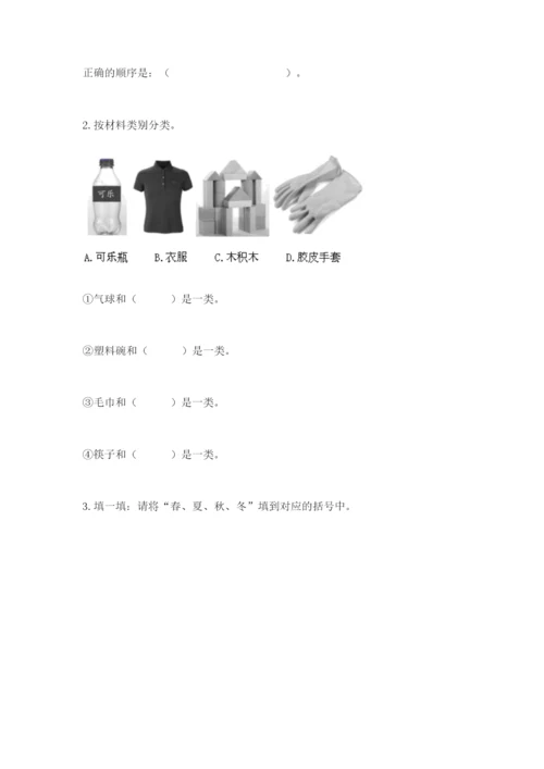 教科版小学二年级上册科学期末测试卷带答案（满分必刷）.docx