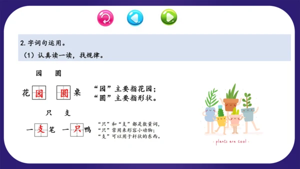 统编版2023-2024学年二年级语文上册单元复习第三单元（复习课件）-（含答案）