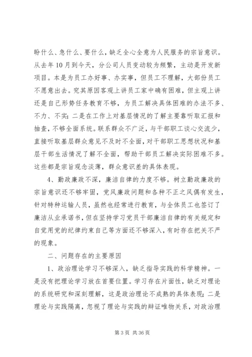 党的群众路线教育实践活动专题民主生活会讲话提纲.docx