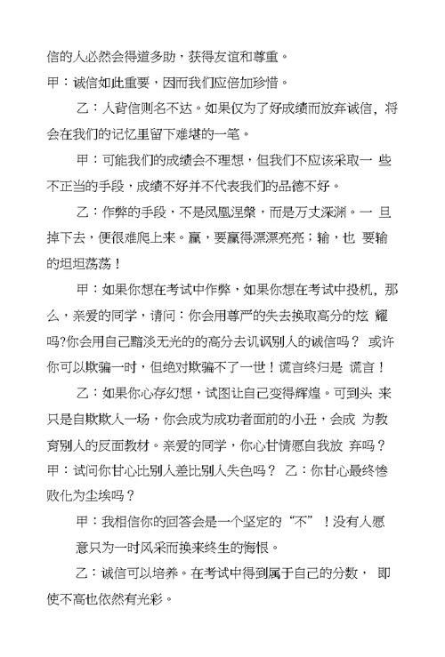 国旗下演讲：诚信考试，诚实做人